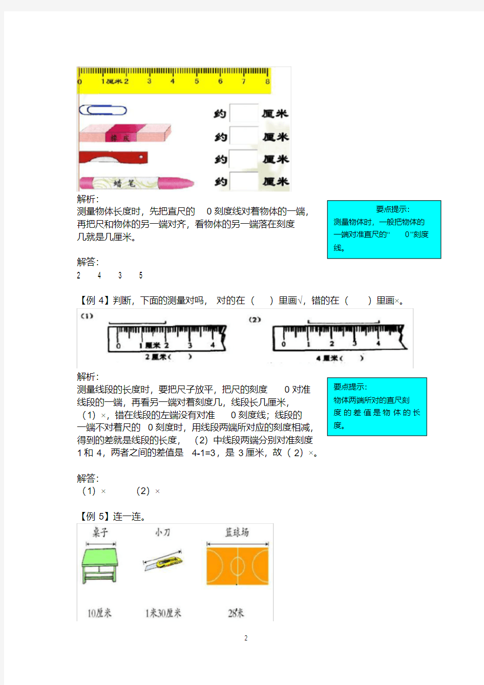 2020年最新北京课改版小学数学二年级上册重点练习试题(全册)