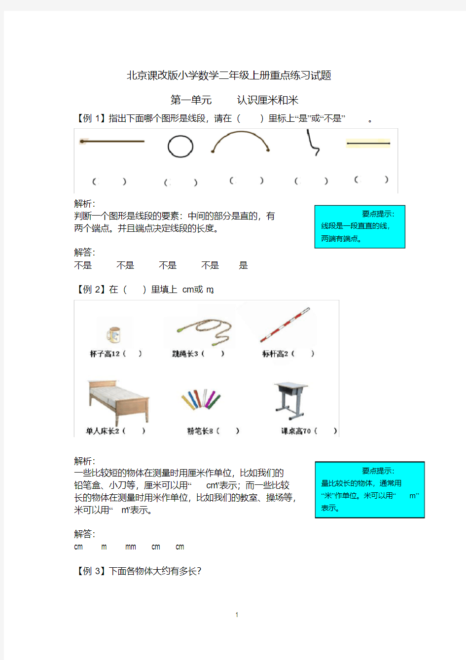 2020年最新北京课改版小学数学二年级上册重点练习试题(全册)