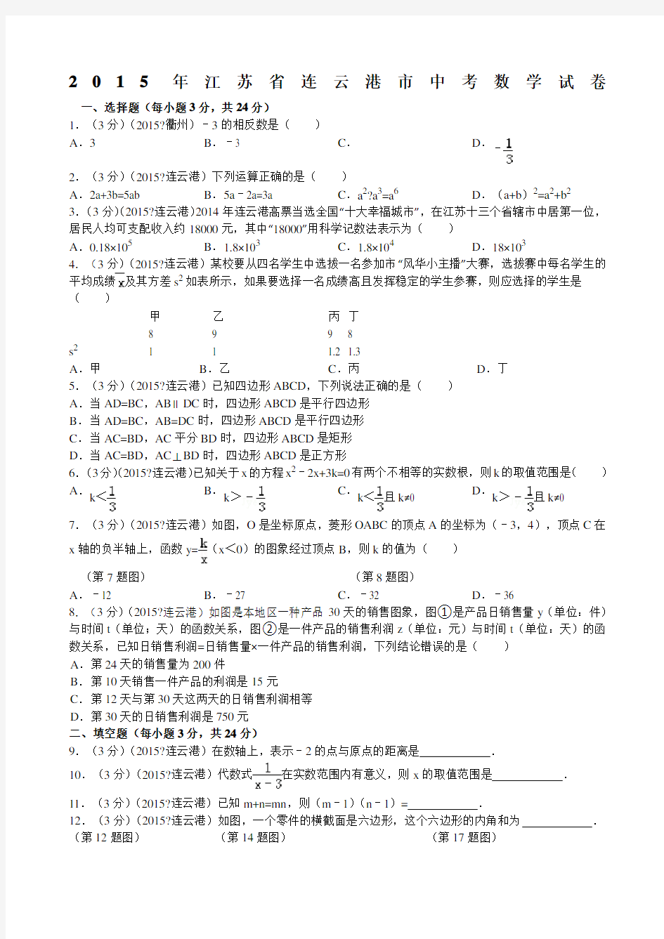 连云港市数学中考试题及答案