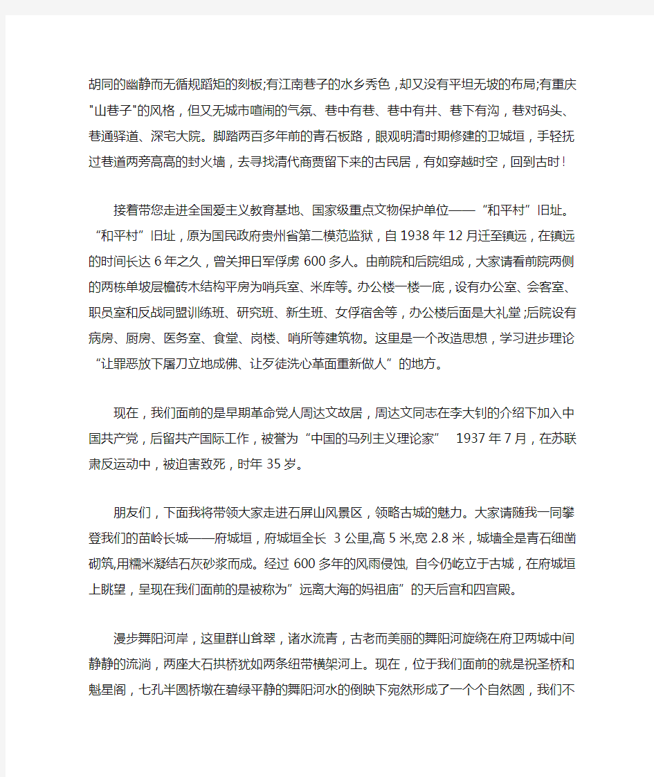 贵阳镇远古镇导游词介绍