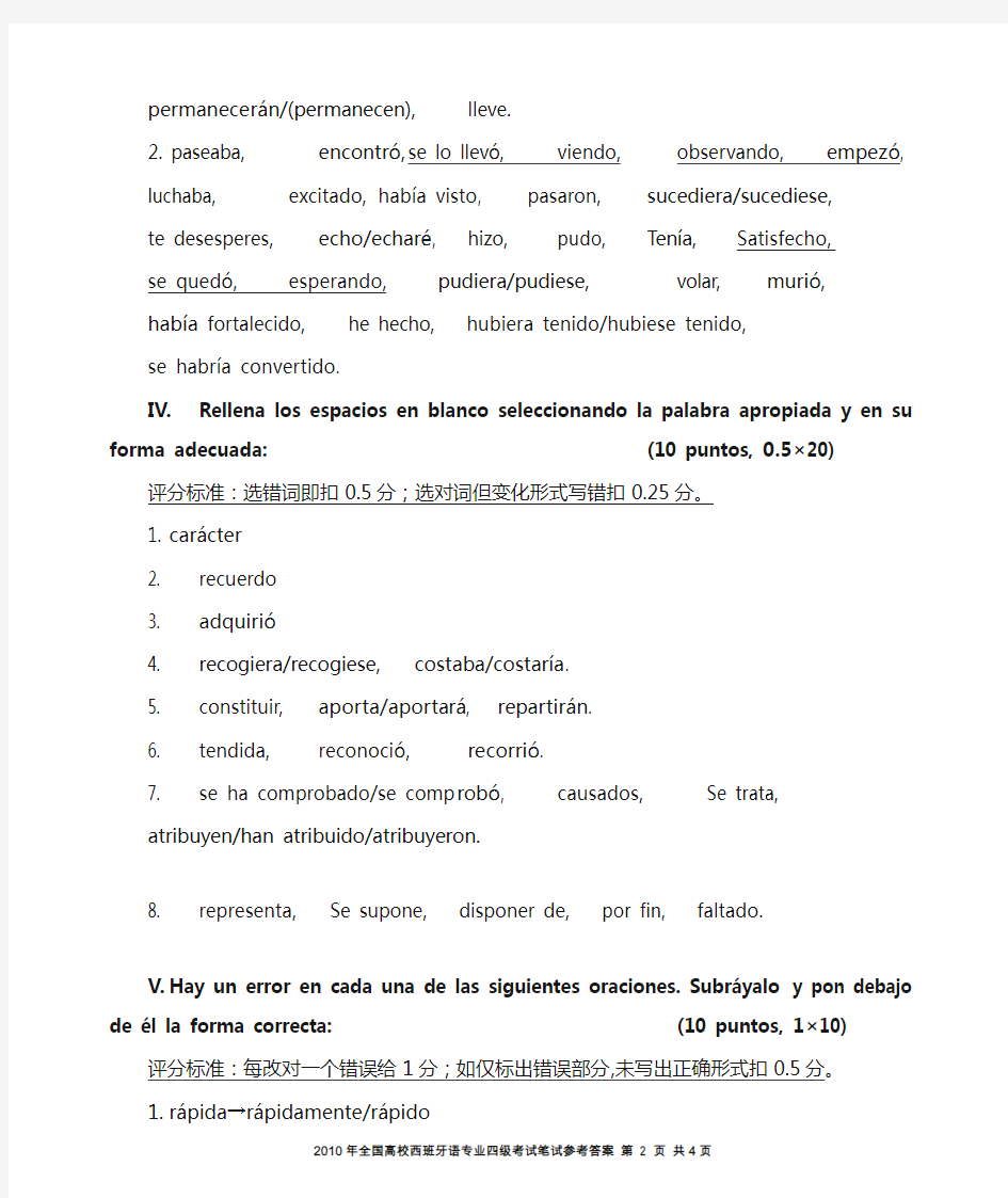 西班牙语专业四级2010年笔试答案 - 副本