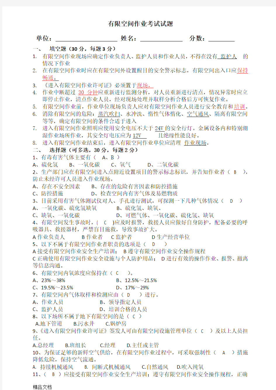 最新有限空间作业考试试题答案