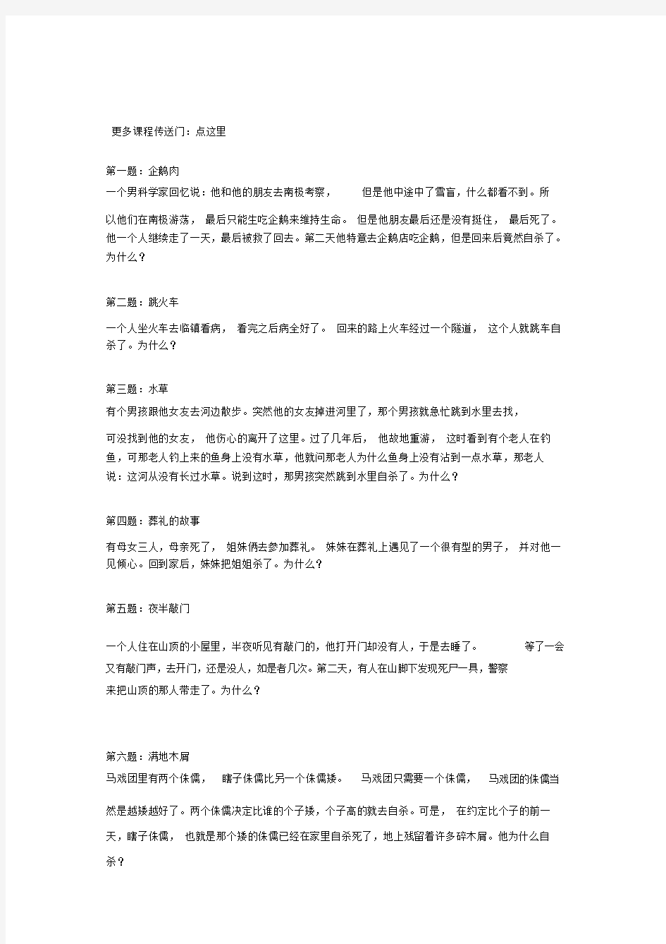 测试变态犯罪心理学测试卷试题.doc