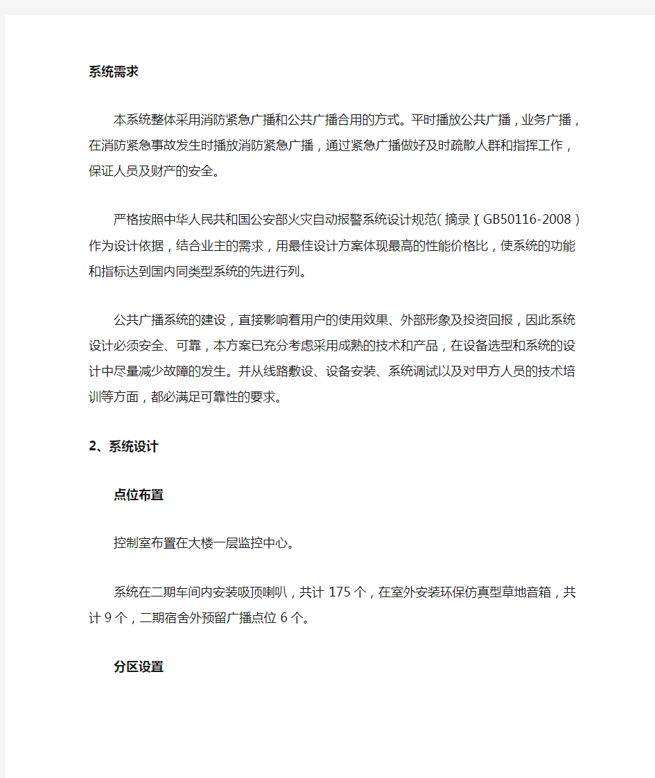 ip网络广播系统 ip网络广播系统