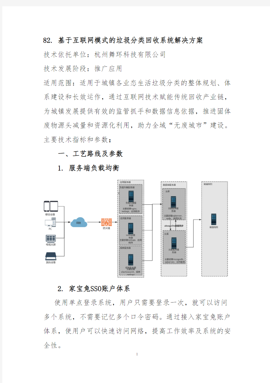 基于互联网模式的垃圾分类回收系统解决方案