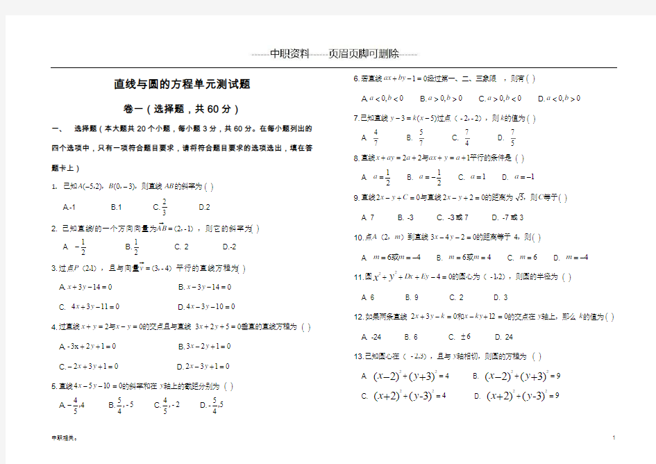 中职直线与圆的方程单元测试题(中职工作)