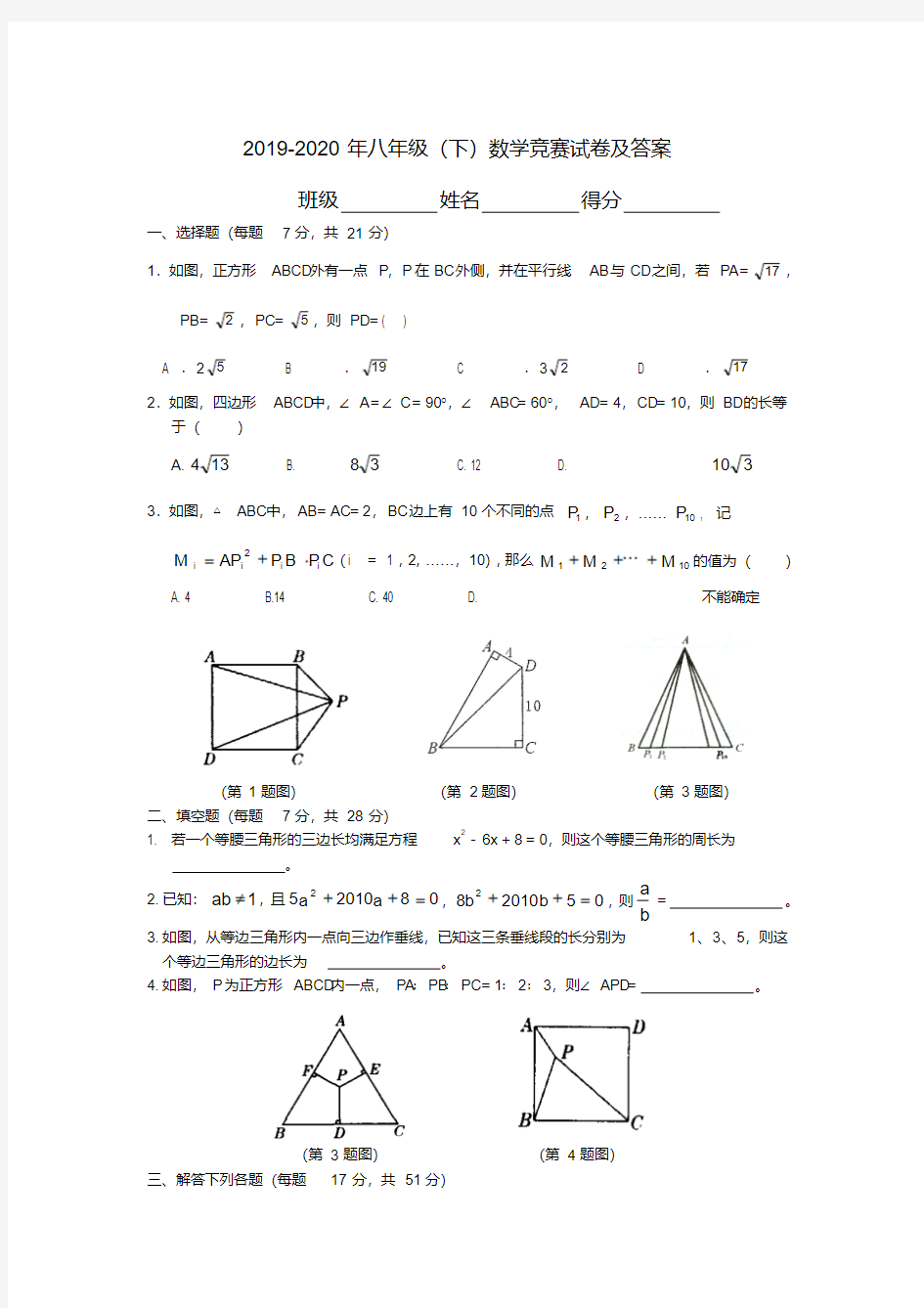 2019-2020年八年级(下)数学竞赛试卷及答案