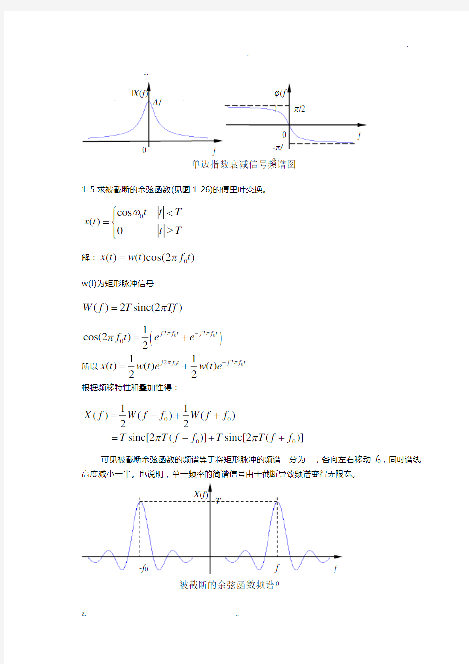 工程测试技术+习题答案