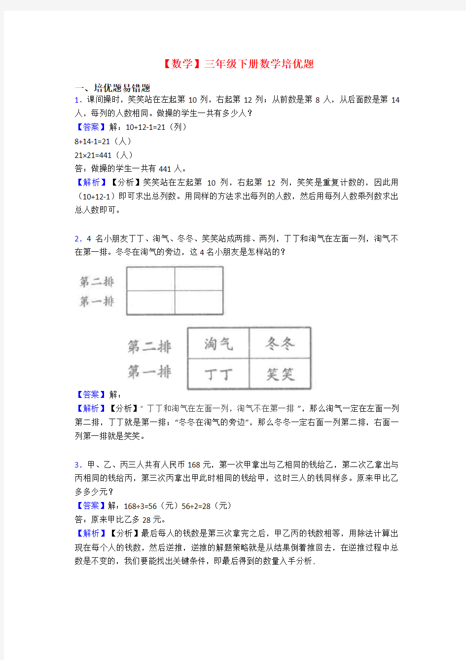 【数学】三年级下册数学培优题