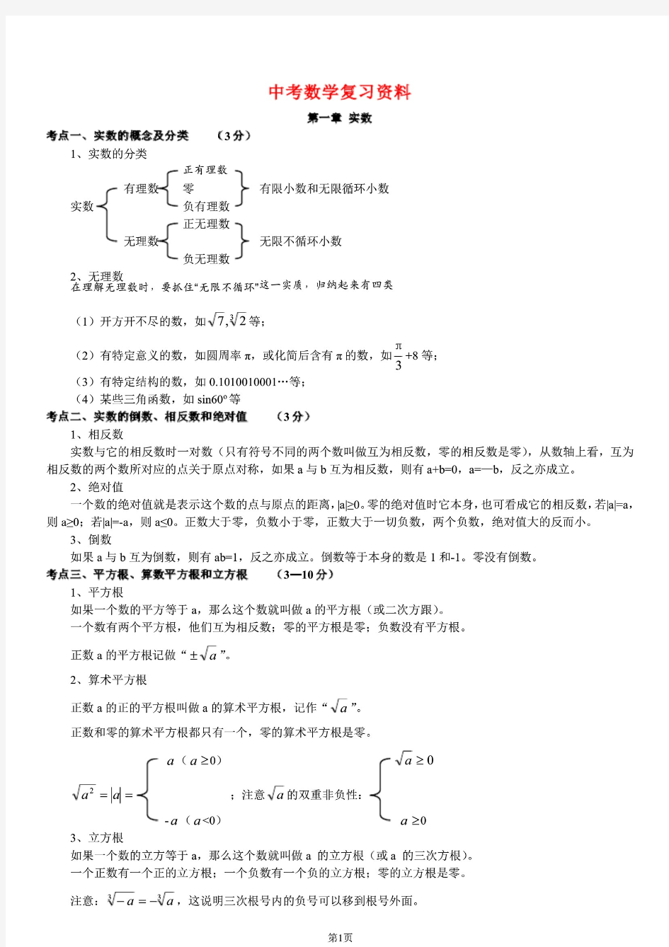 中考学霸笔记——数学