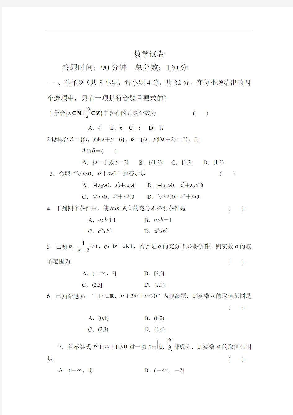 辽宁省葫芦岛市第八高级中学2020-2021学年高一上学期实验班第一次月考数学试卷(无答案)