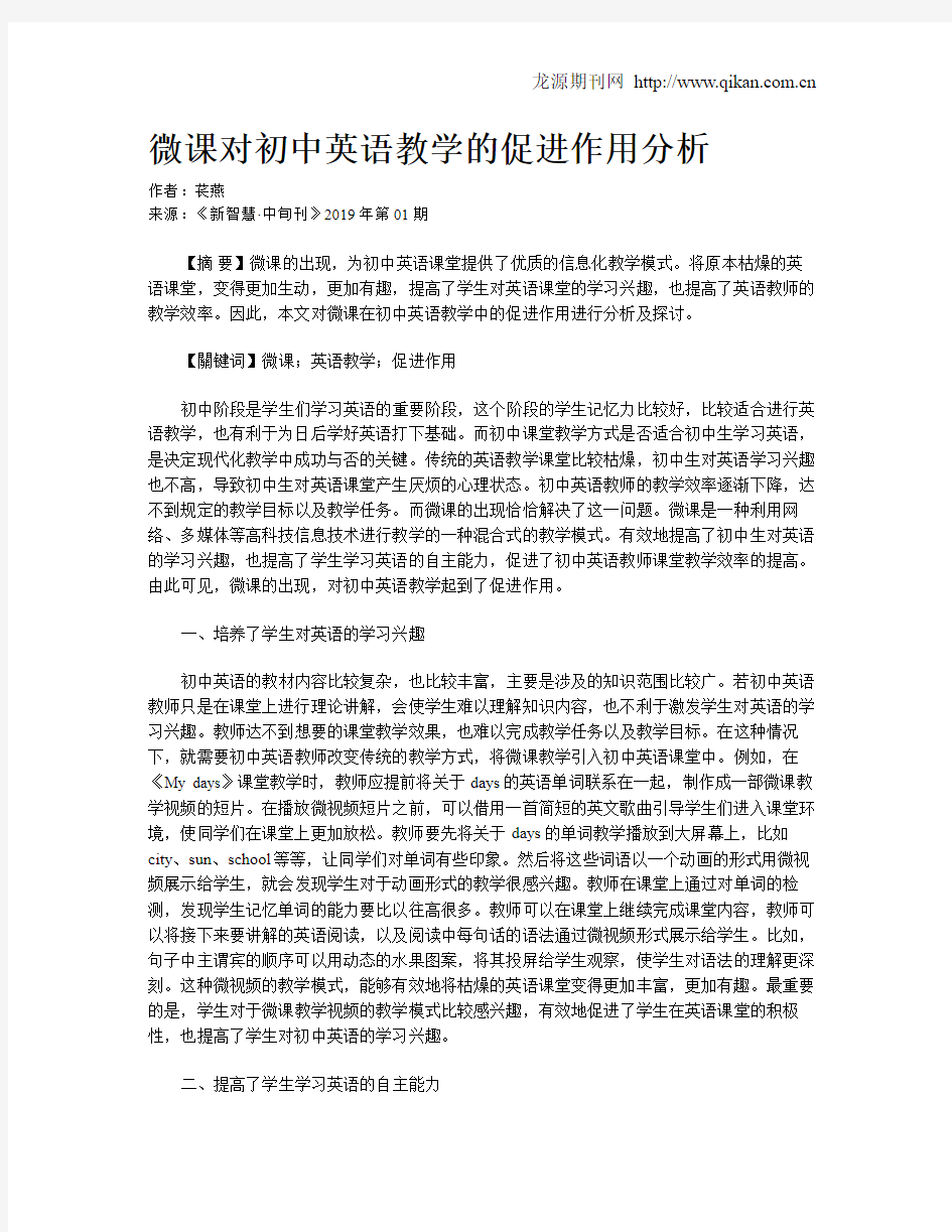 微课对初中英语教学的促进作用分析