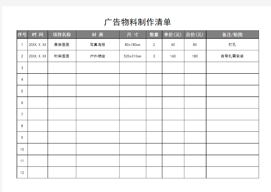 广告物料报价单