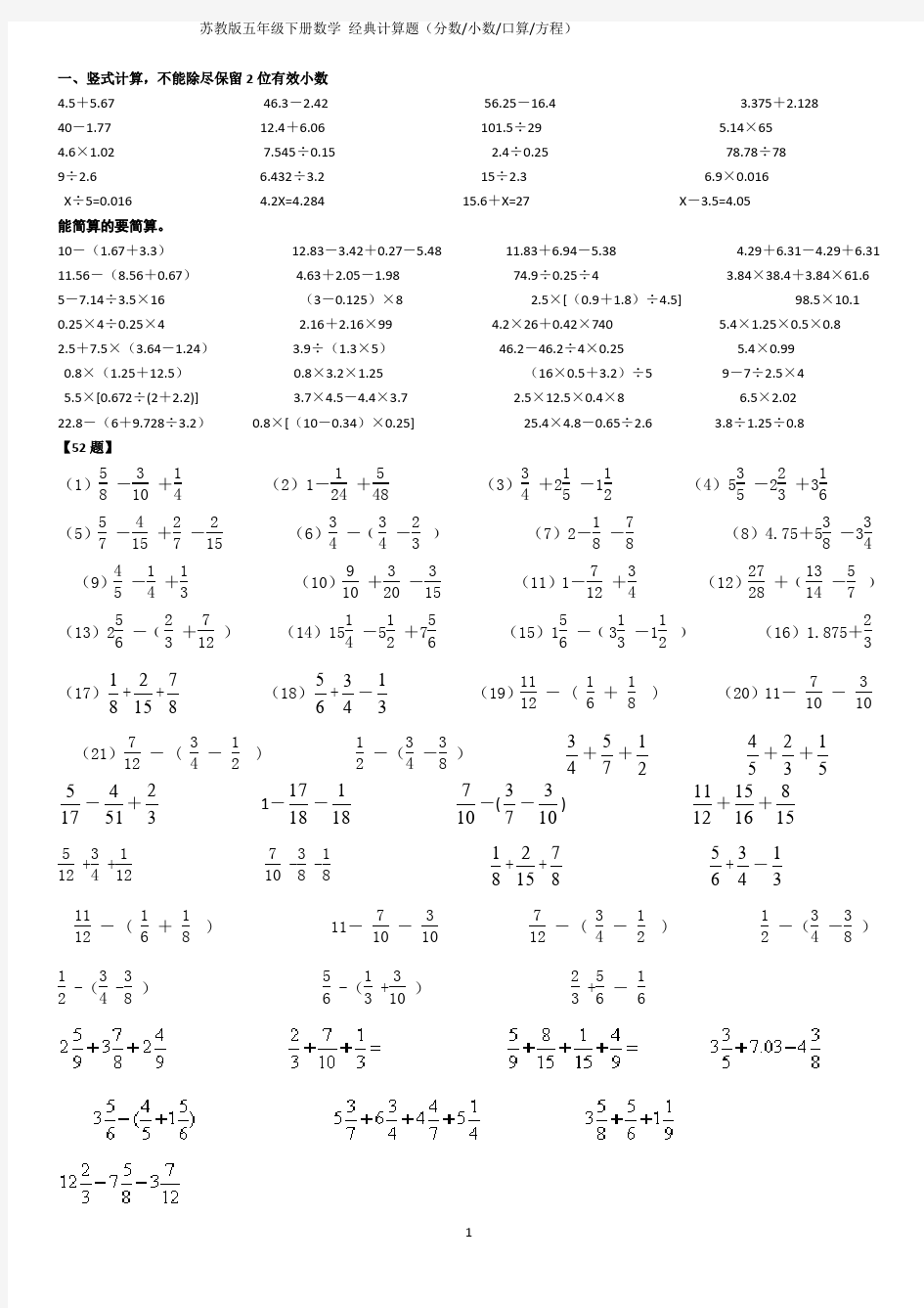 (完整)苏教版五年级下册数学-经典计算题