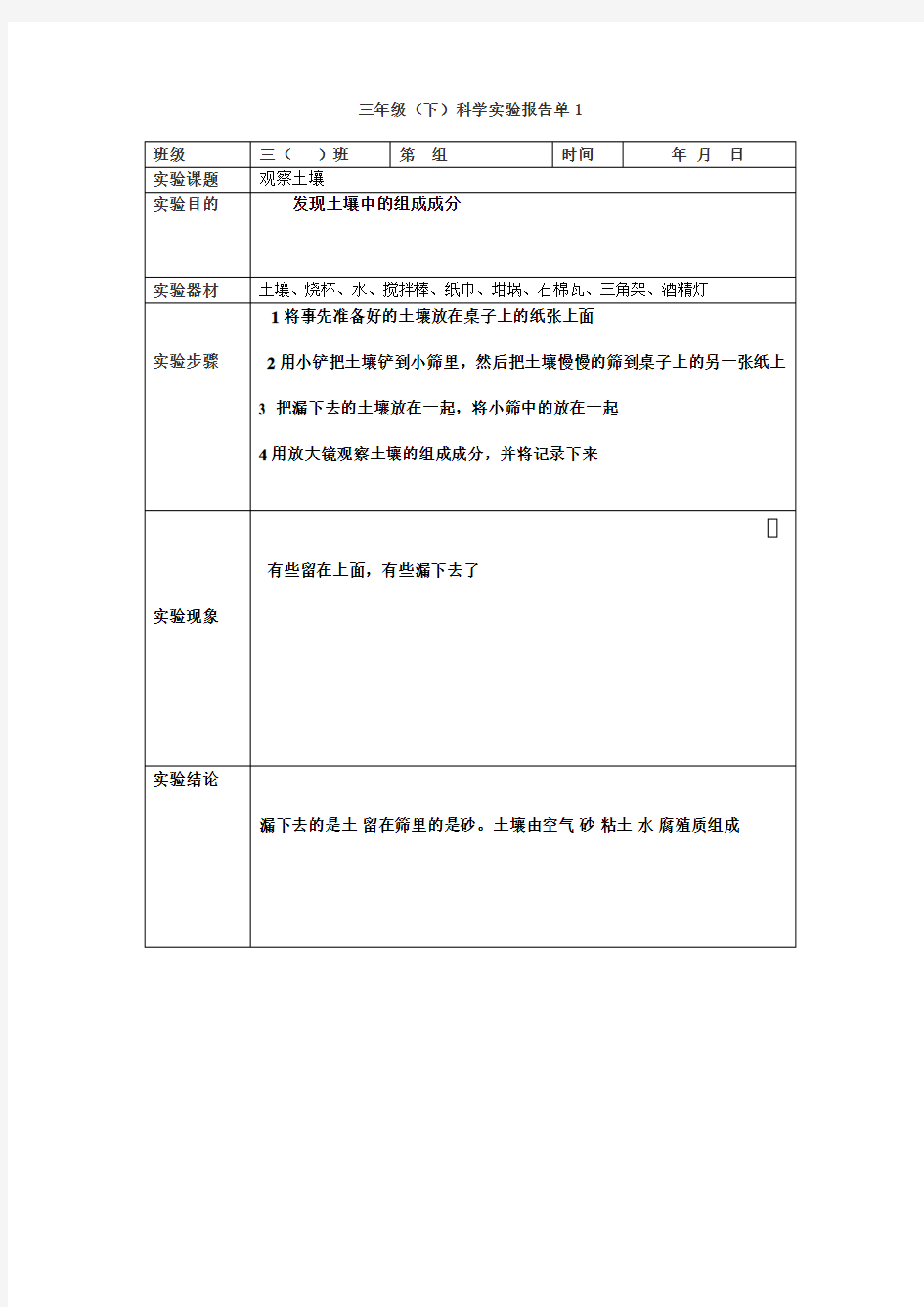 苏教版三年级科学实验