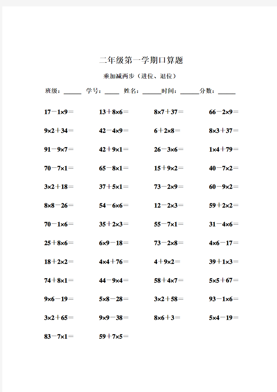 人教版小学数学二年级上册口算题 (全套)