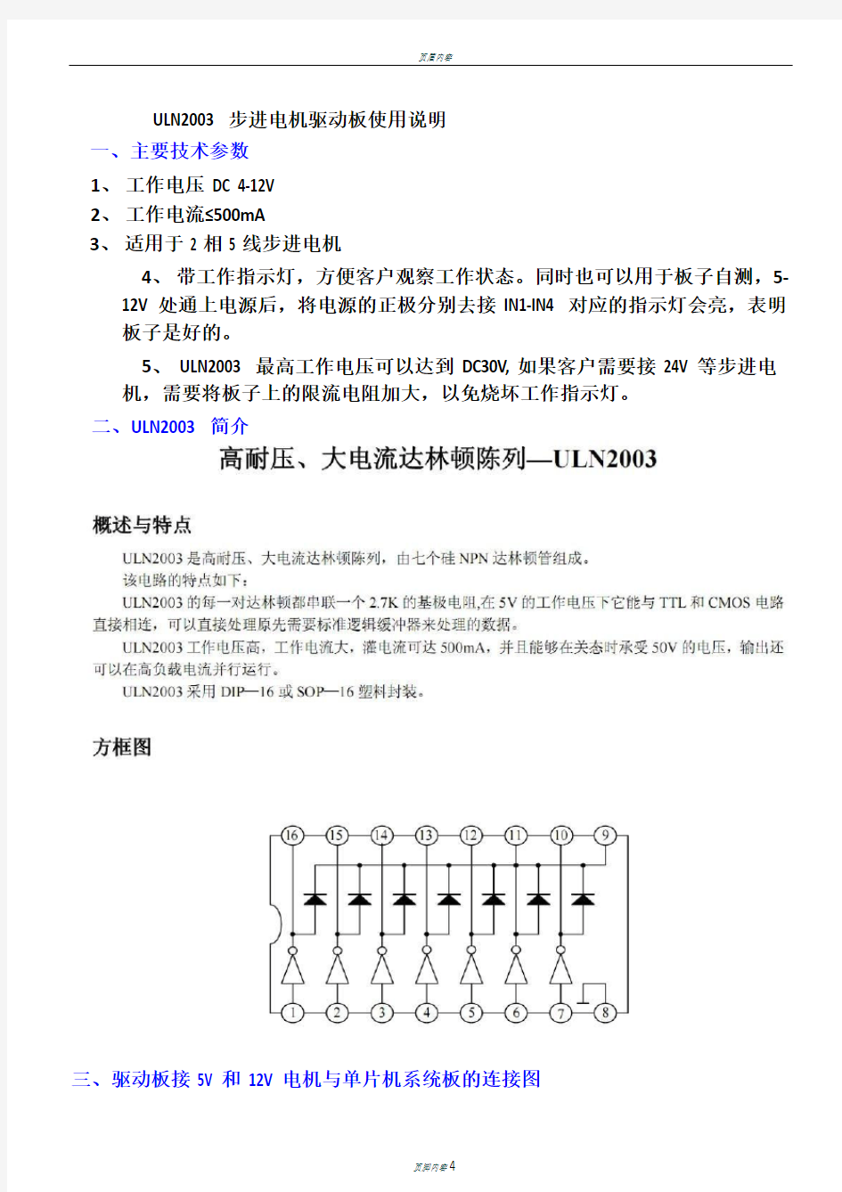 ULN2003步进电机接线图及程序