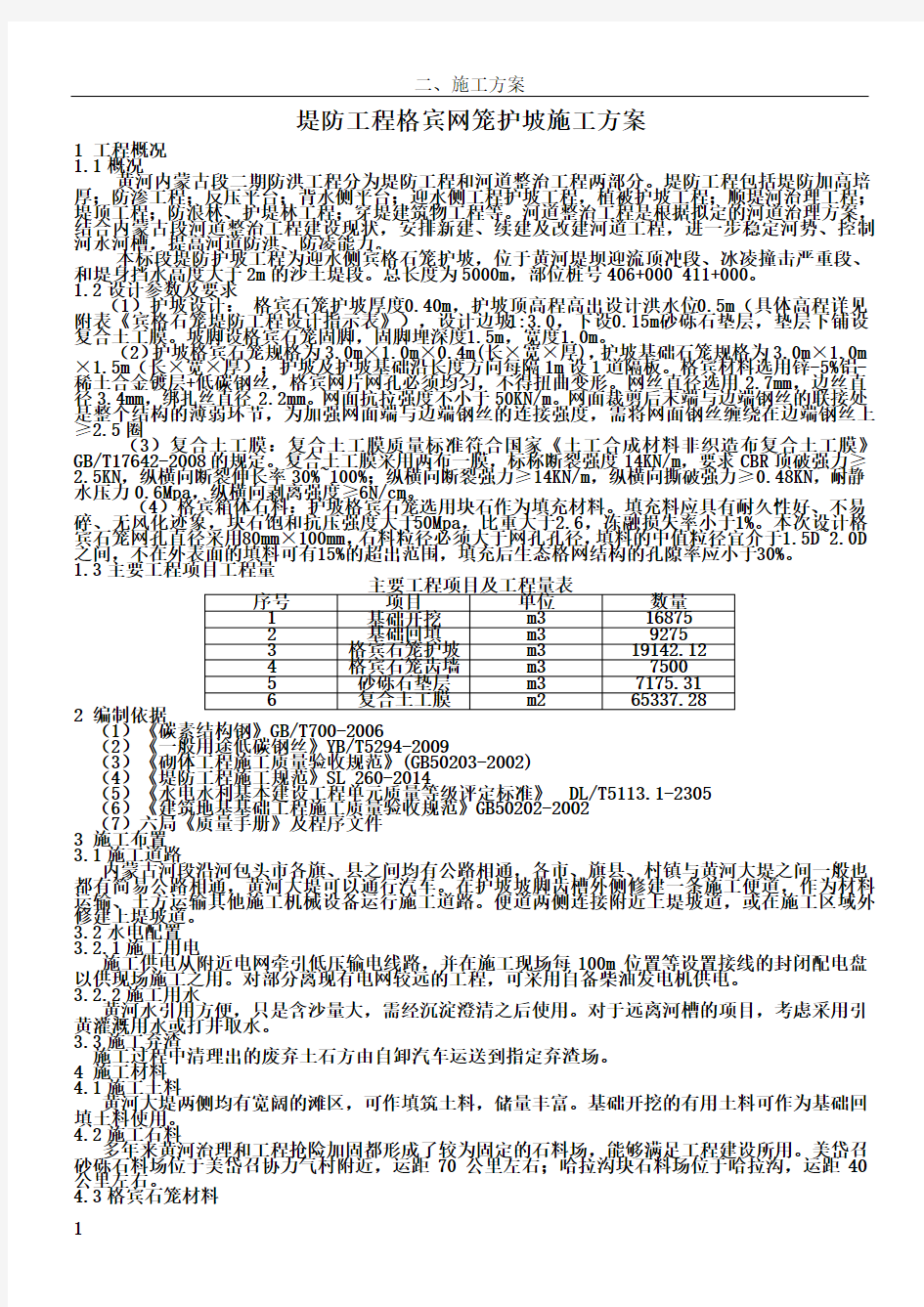 护坡施工方案