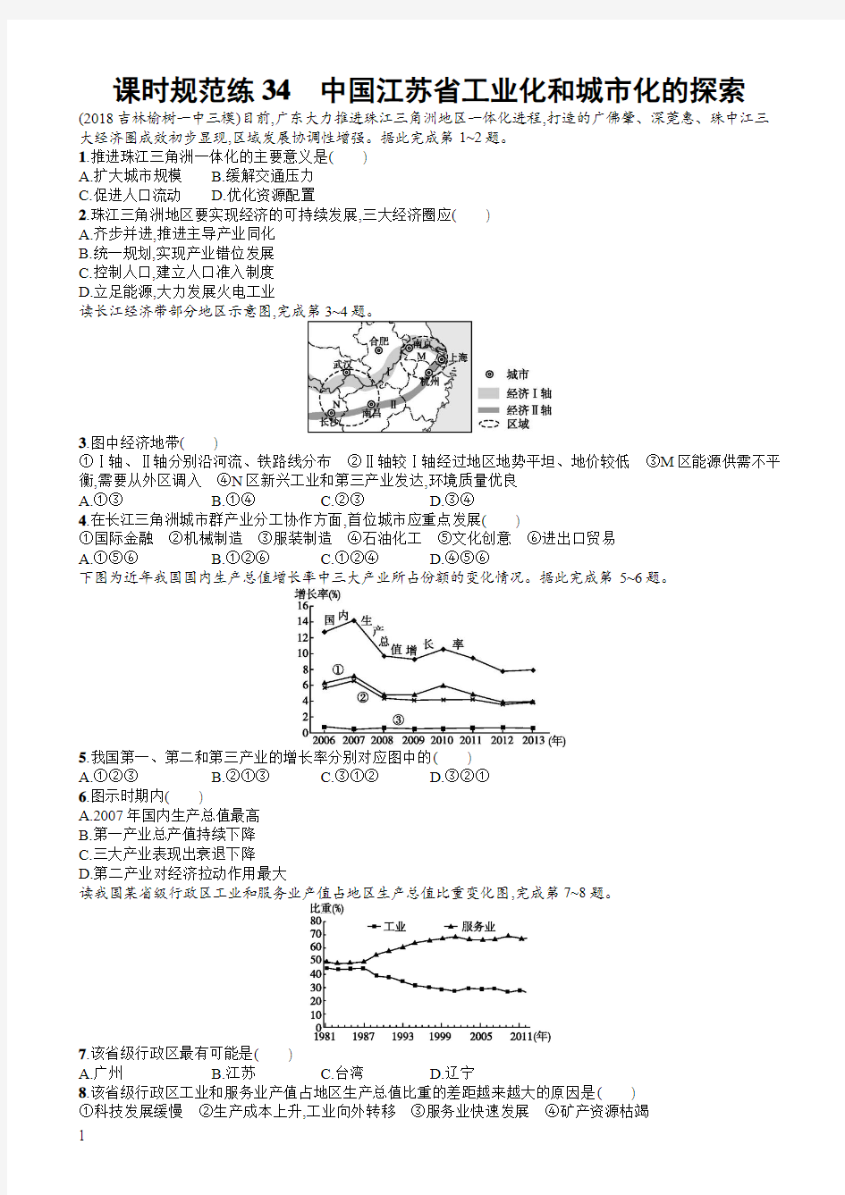 中图版2020版地理大一轮复习试题：十一区域可持续发展课时规范练34含答案