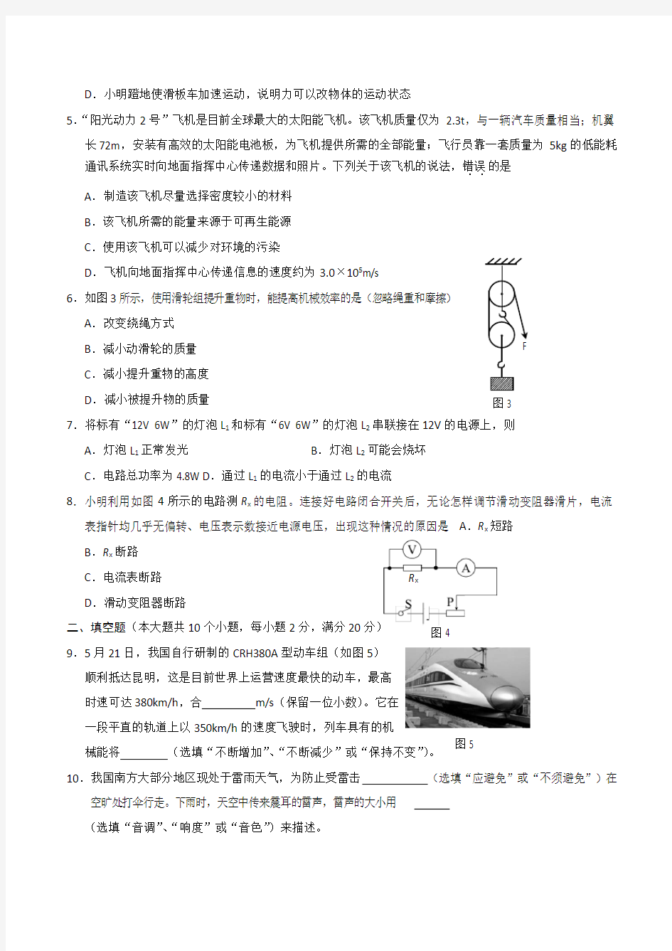 2016年云南省学业水平考试物理试题