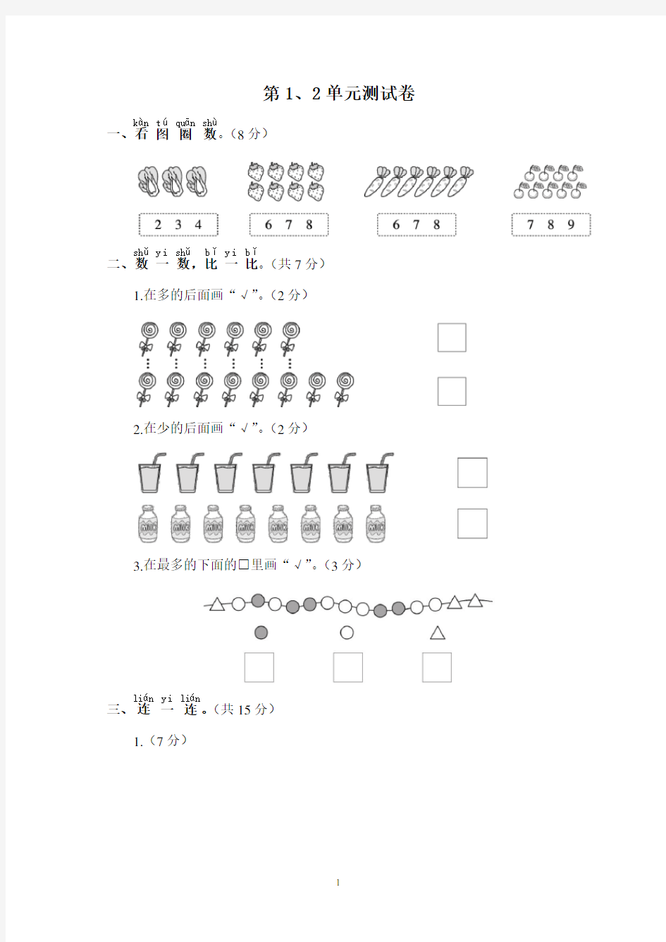 一年级数学寒假作业