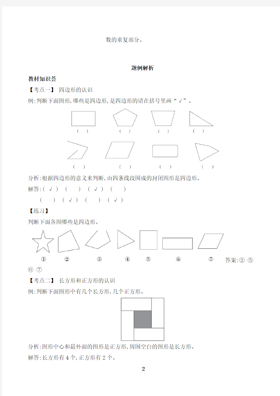 三年级上册数学复习：图形与几何例题讲解