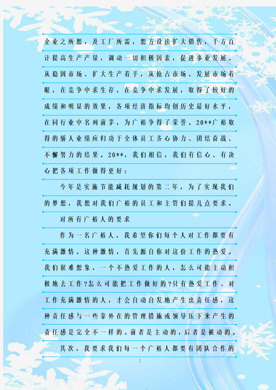 最新整理领导给员工开会的发言稿_精彩篇