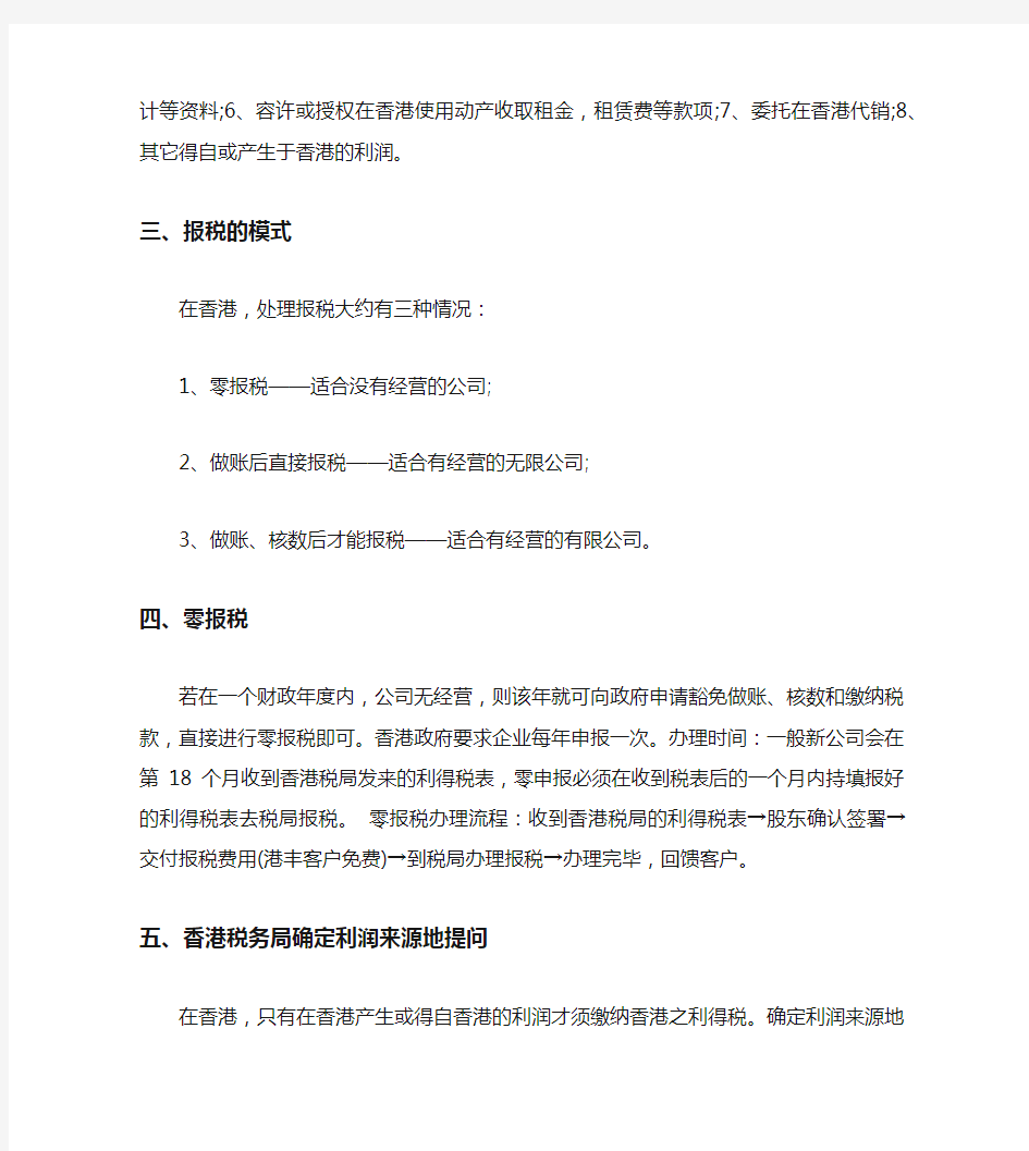 办税指南香港公司报税收费标准