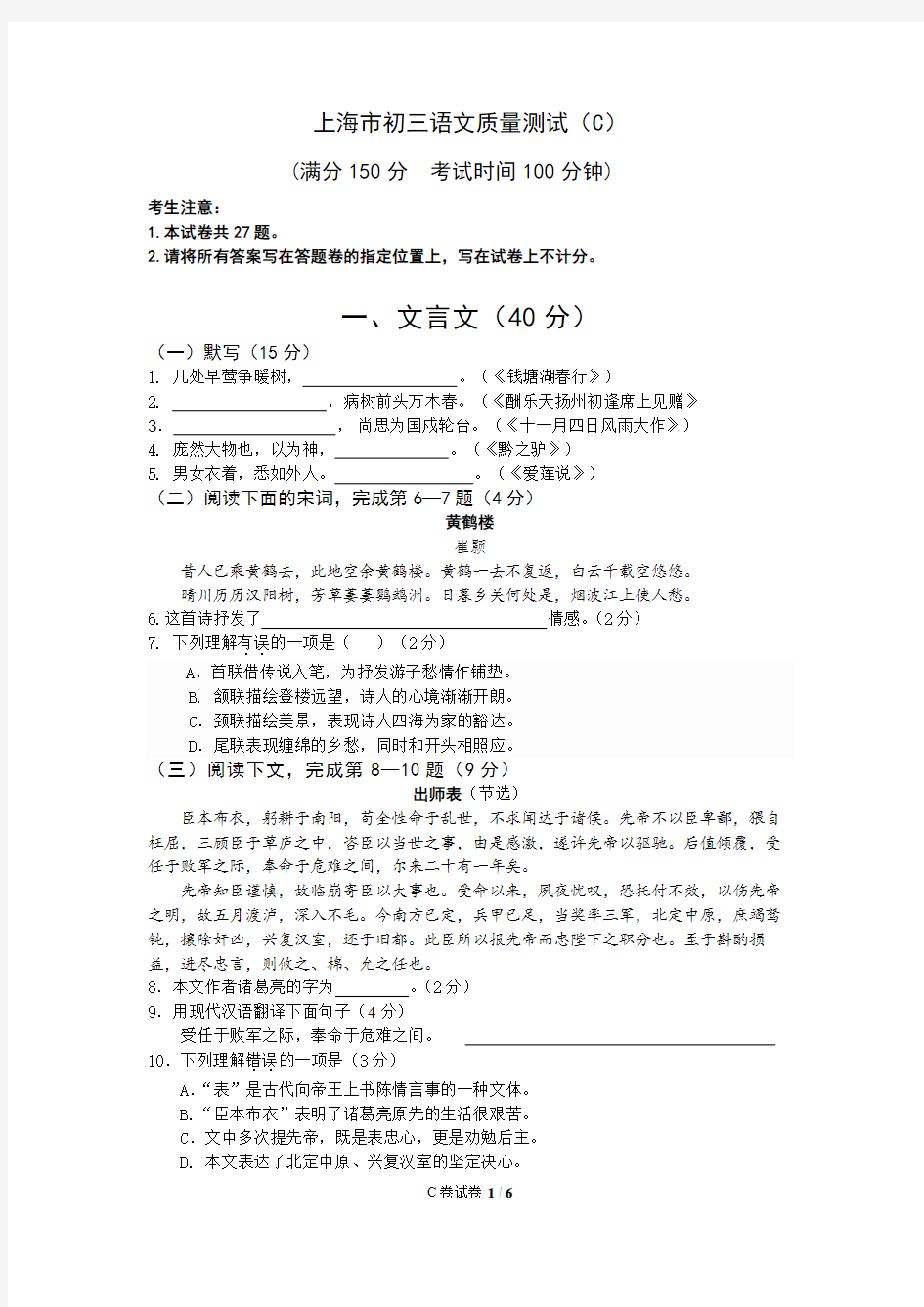 2017年4月上海市初三语文二模定稿试卷C卷(含答案)
