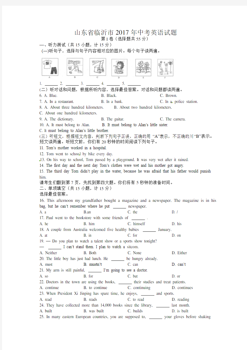 山东省临沂市2017年中考英语试题真题+答案