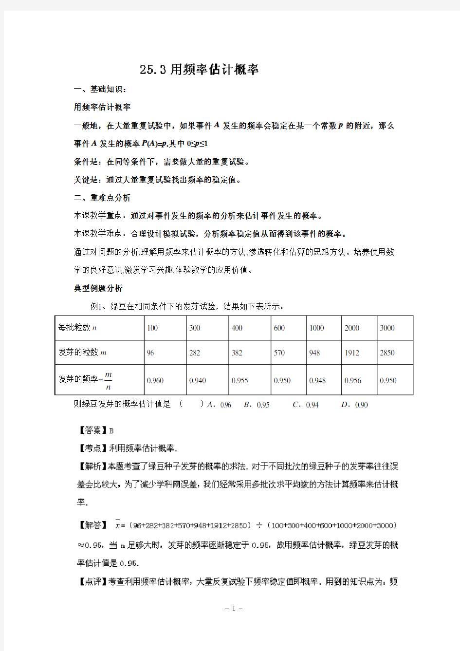 用频率估计概率(含答案)