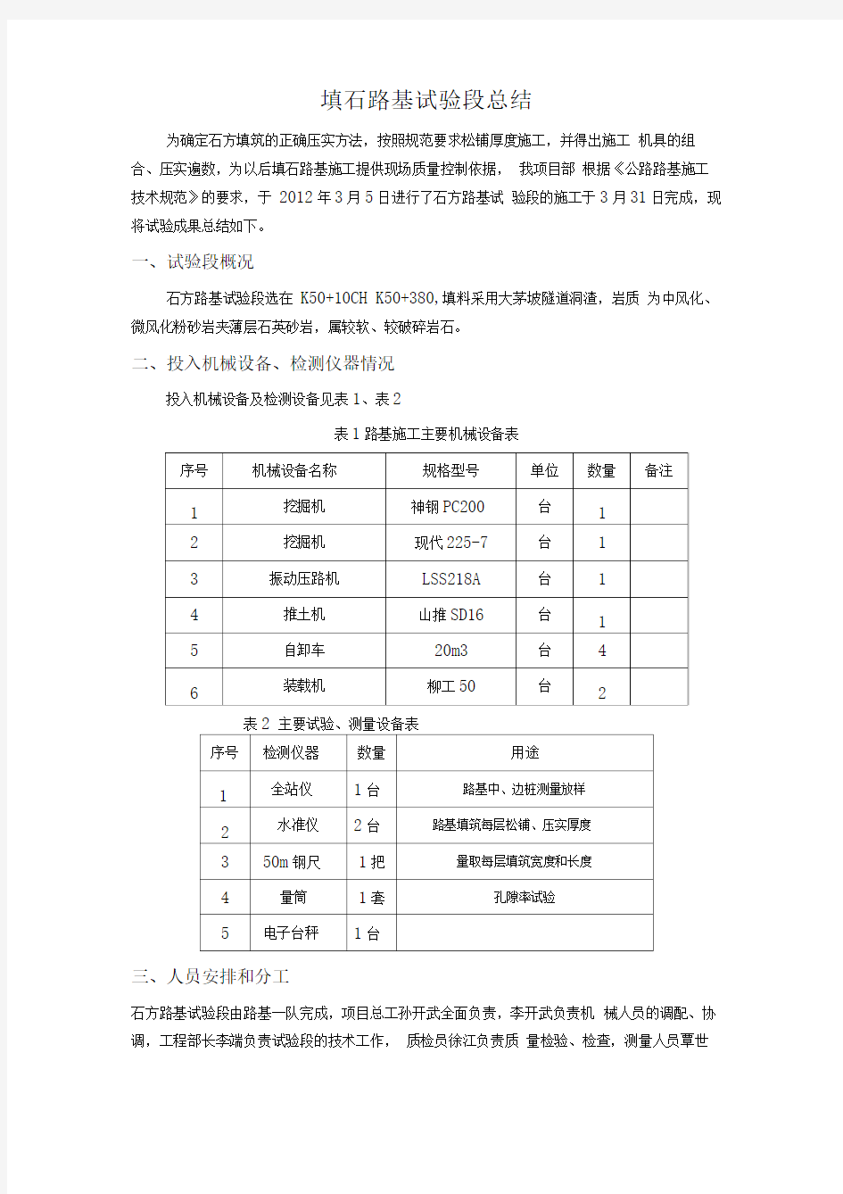 填石路基试验段总结