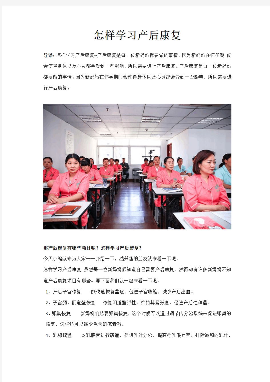 怎样学习产后康复