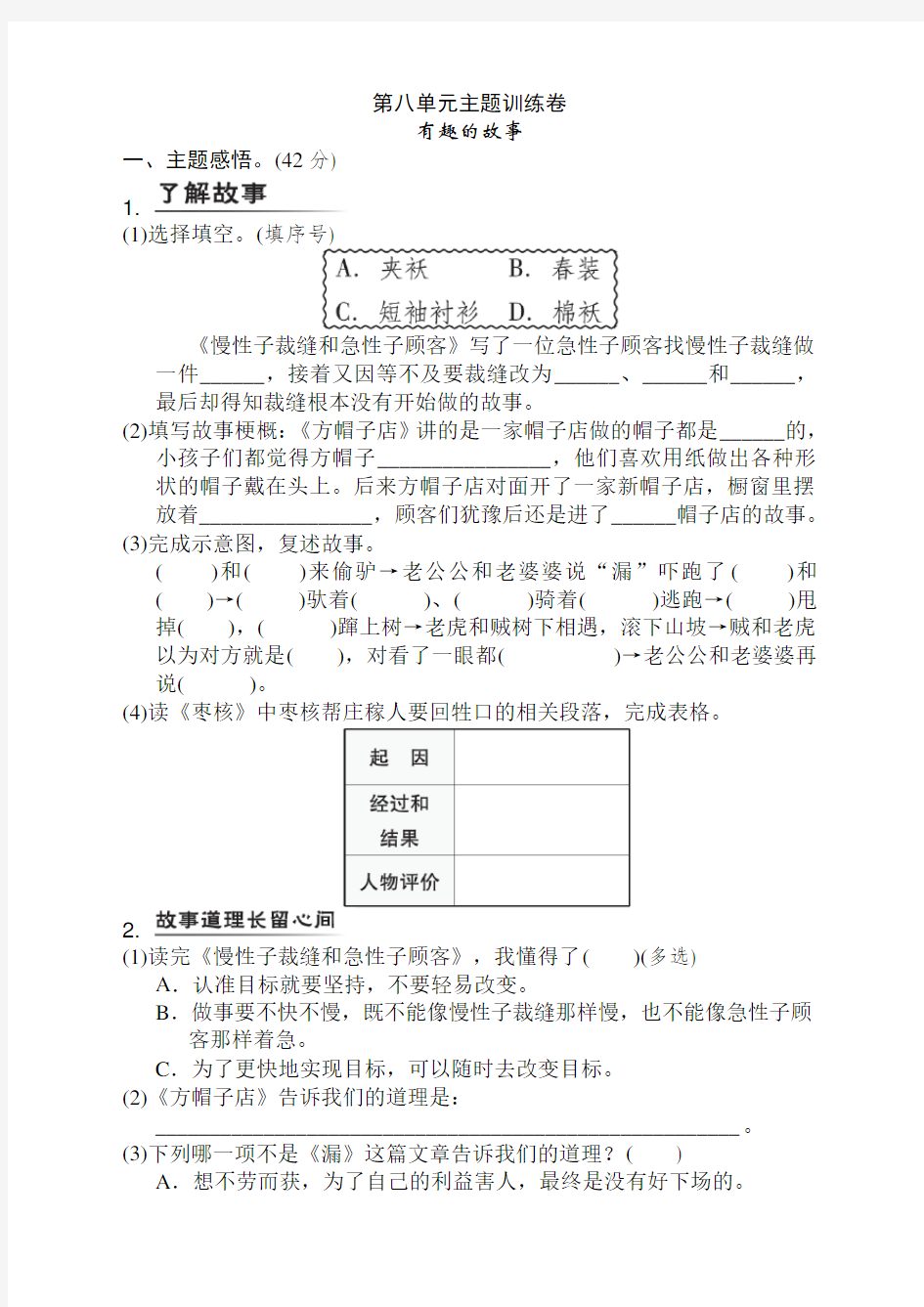 部编版三年级语文下册第八单元测试题(带答案)