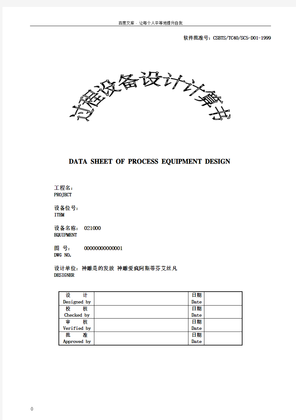 固定管板式换热器压力容器计算书