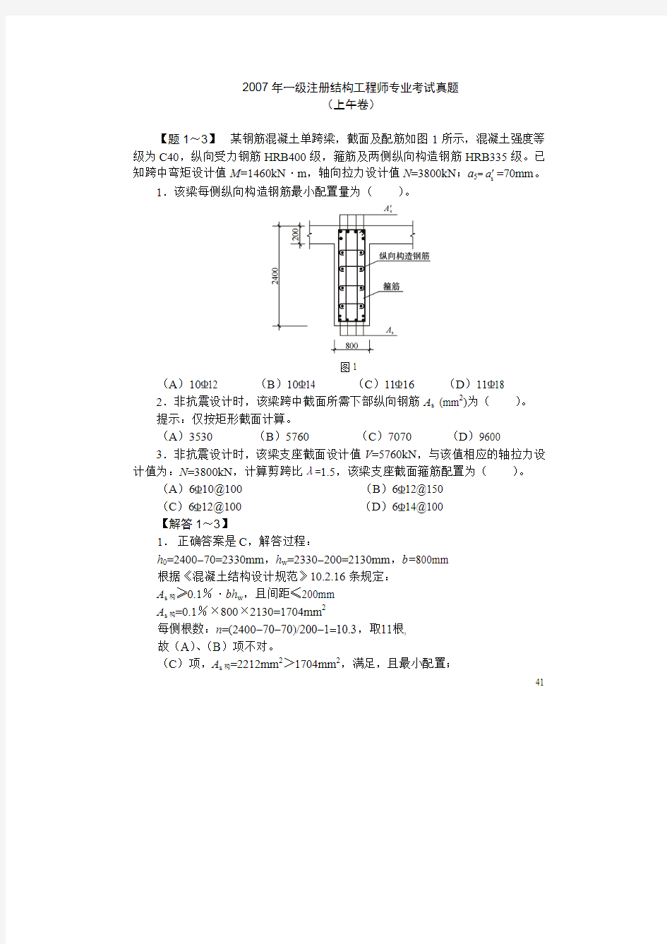 某年一级注册结构工程师专业考试真题(pdf 39页)