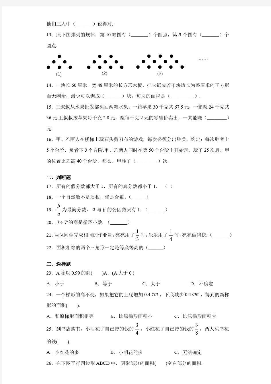 2020-2021学年四川省成都市锦江区北师大版五年级上册期末测试数学试卷