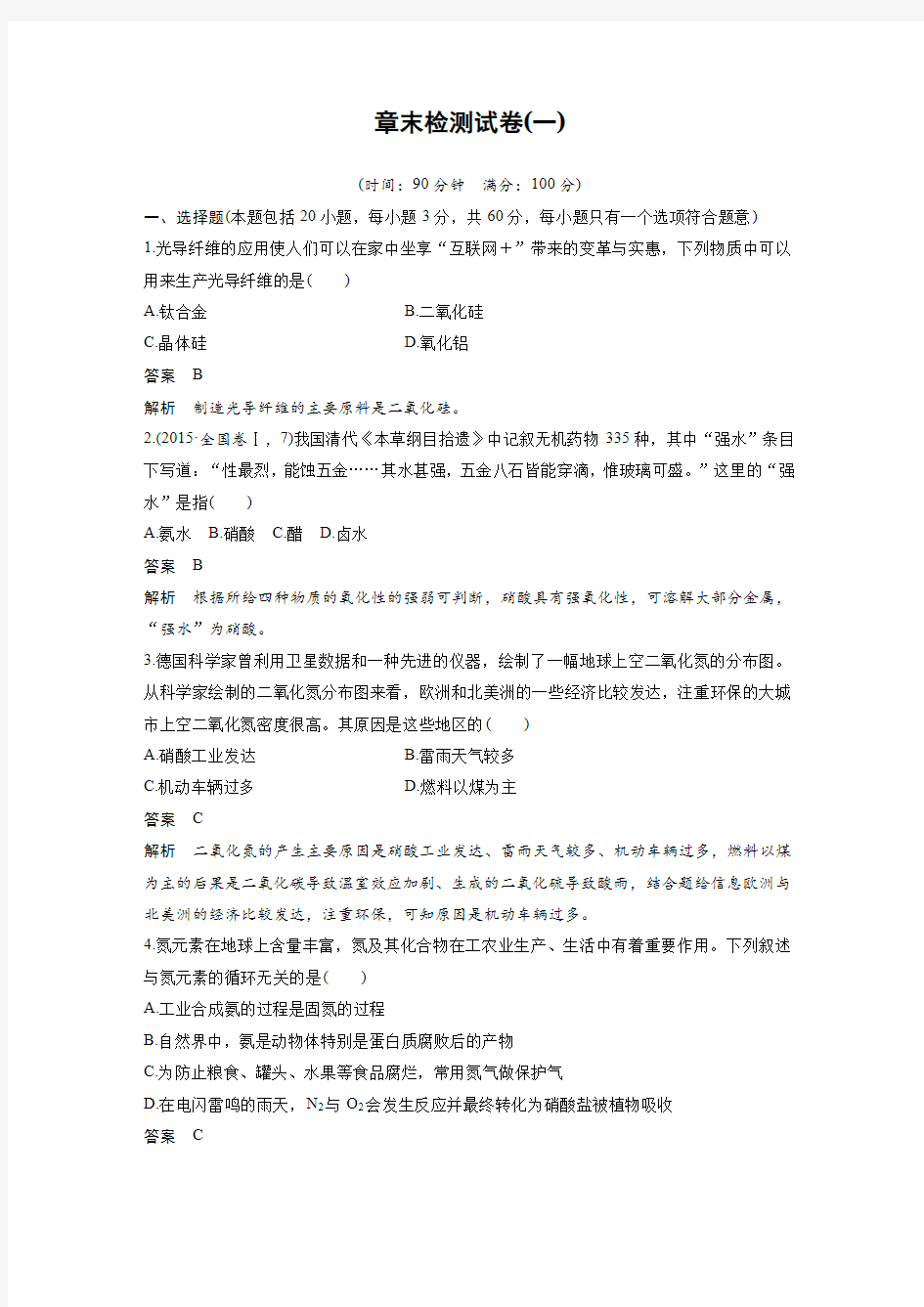 高中化学新教材必修二课件讲义 (1)