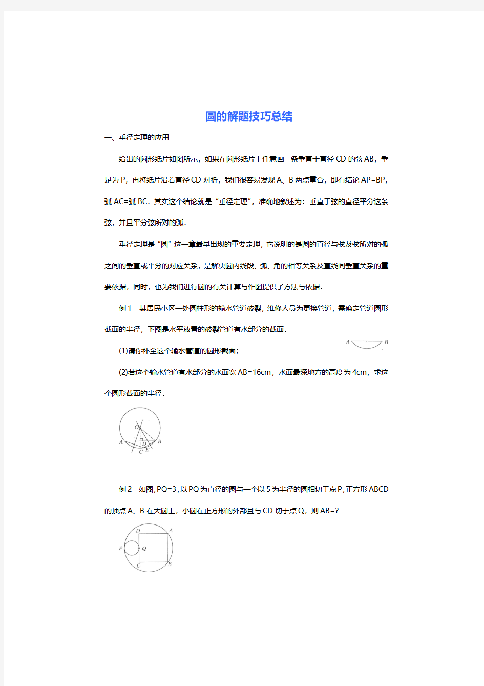 初中数学圆的解题技巧总结,中考数学圆的常考题型与经典题