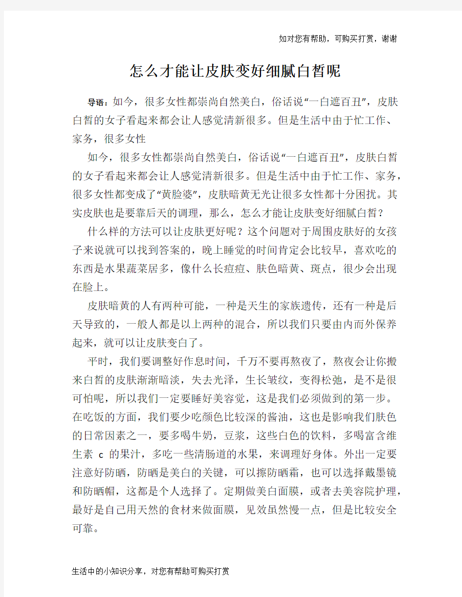 怎么才能让皮肤变好细腻白皙呢