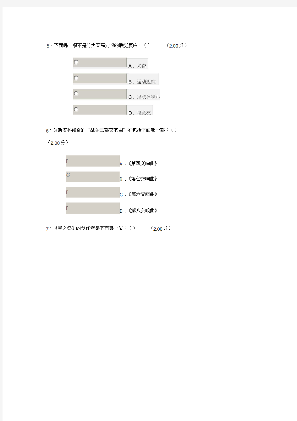 音乐鉴赏答案周海宏