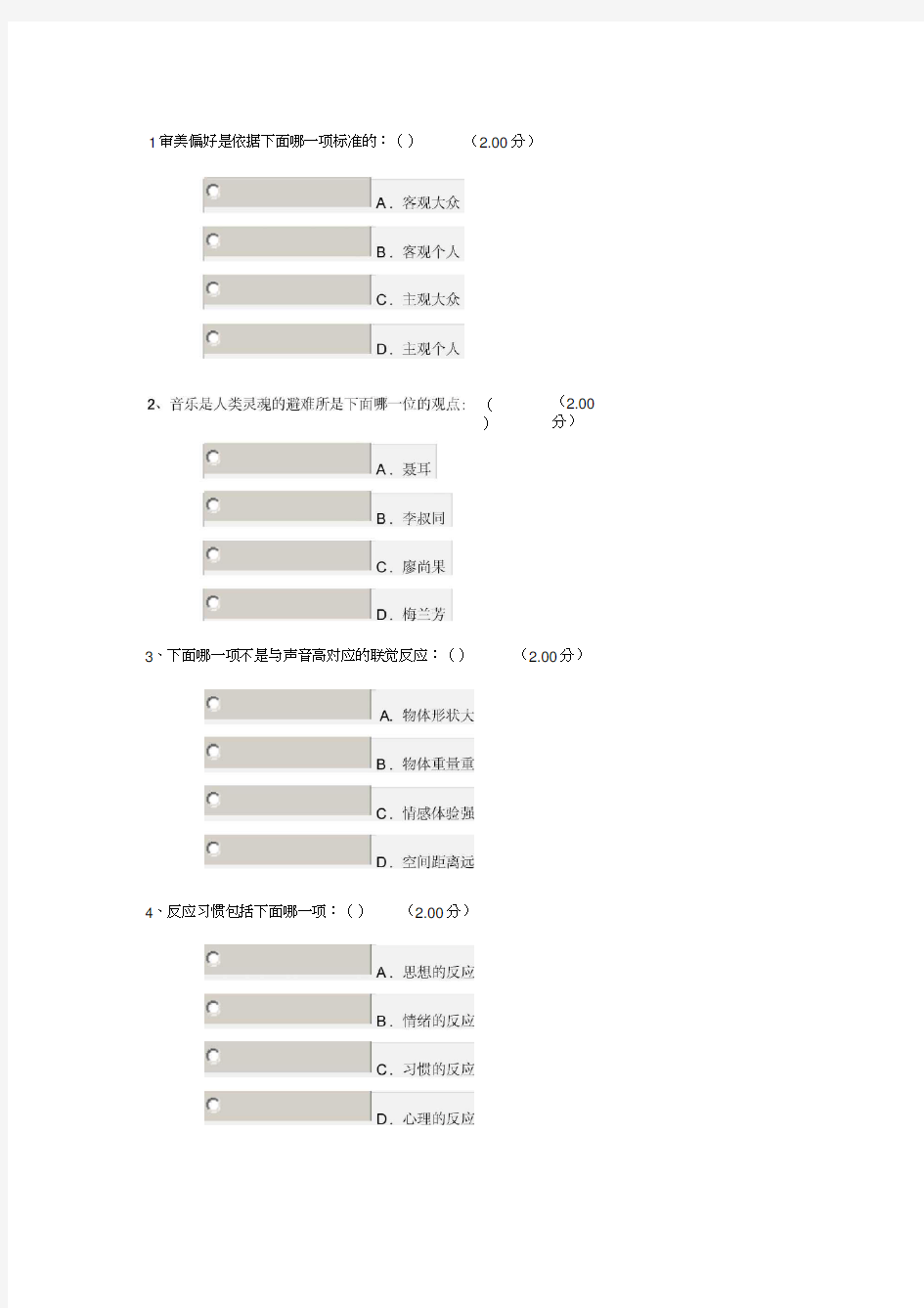 音乐鉴赏答案周海宏