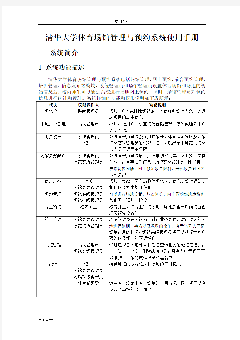 清华大学体育馆管理系统与网上预约系统-使用手册簿