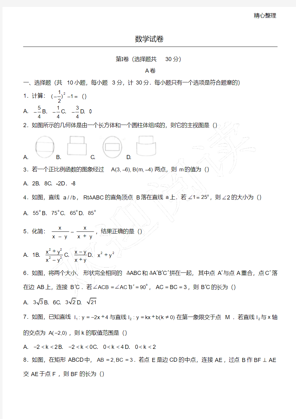 2017年陕西省中考数学试题及答案(word版)