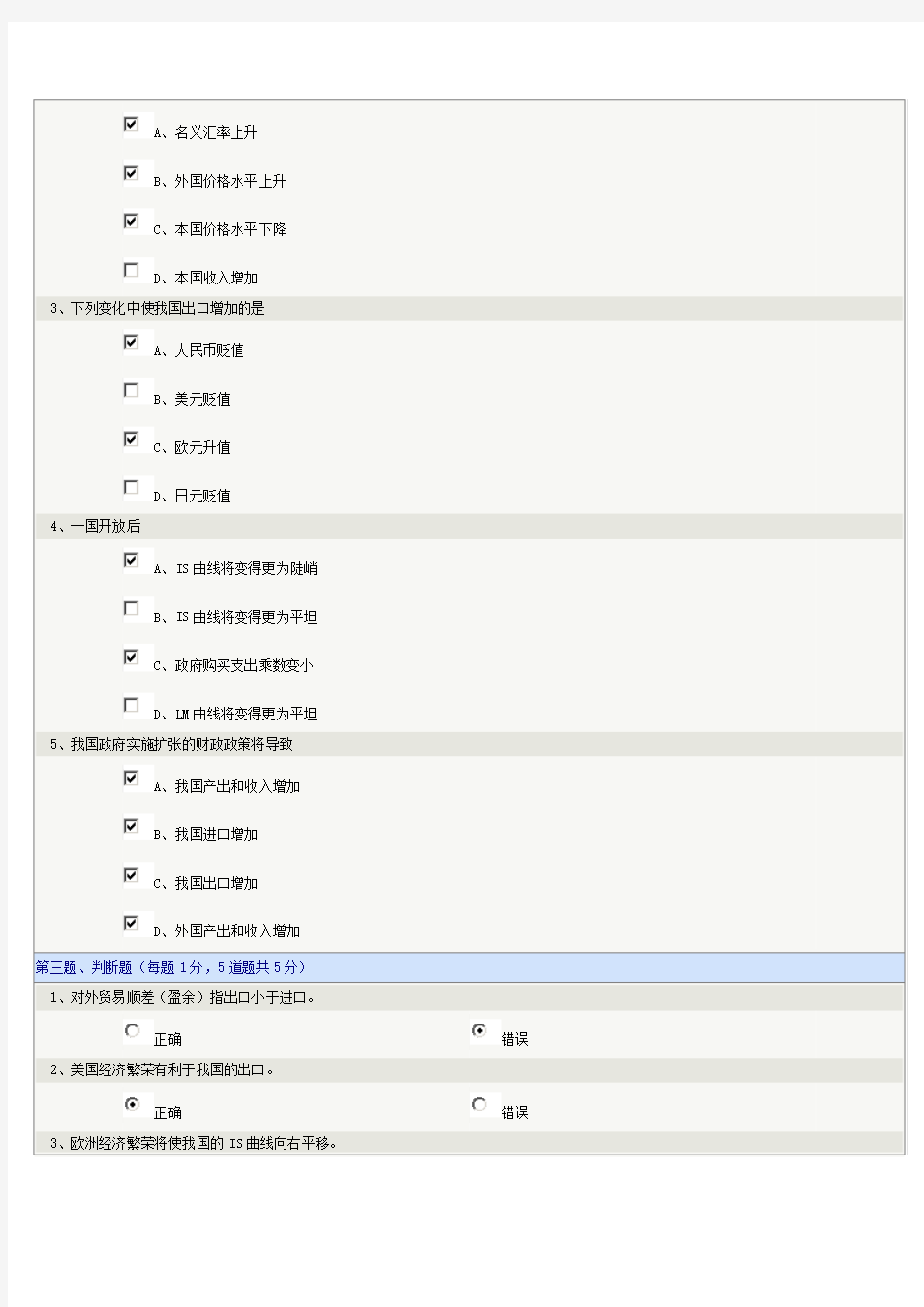 《西方经济学(宏观)》第05章在线测试