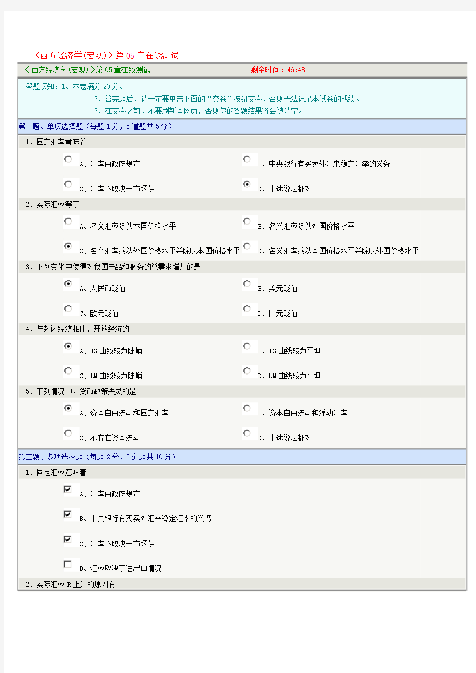 《西方经济学(宏观)》第05章在线测试