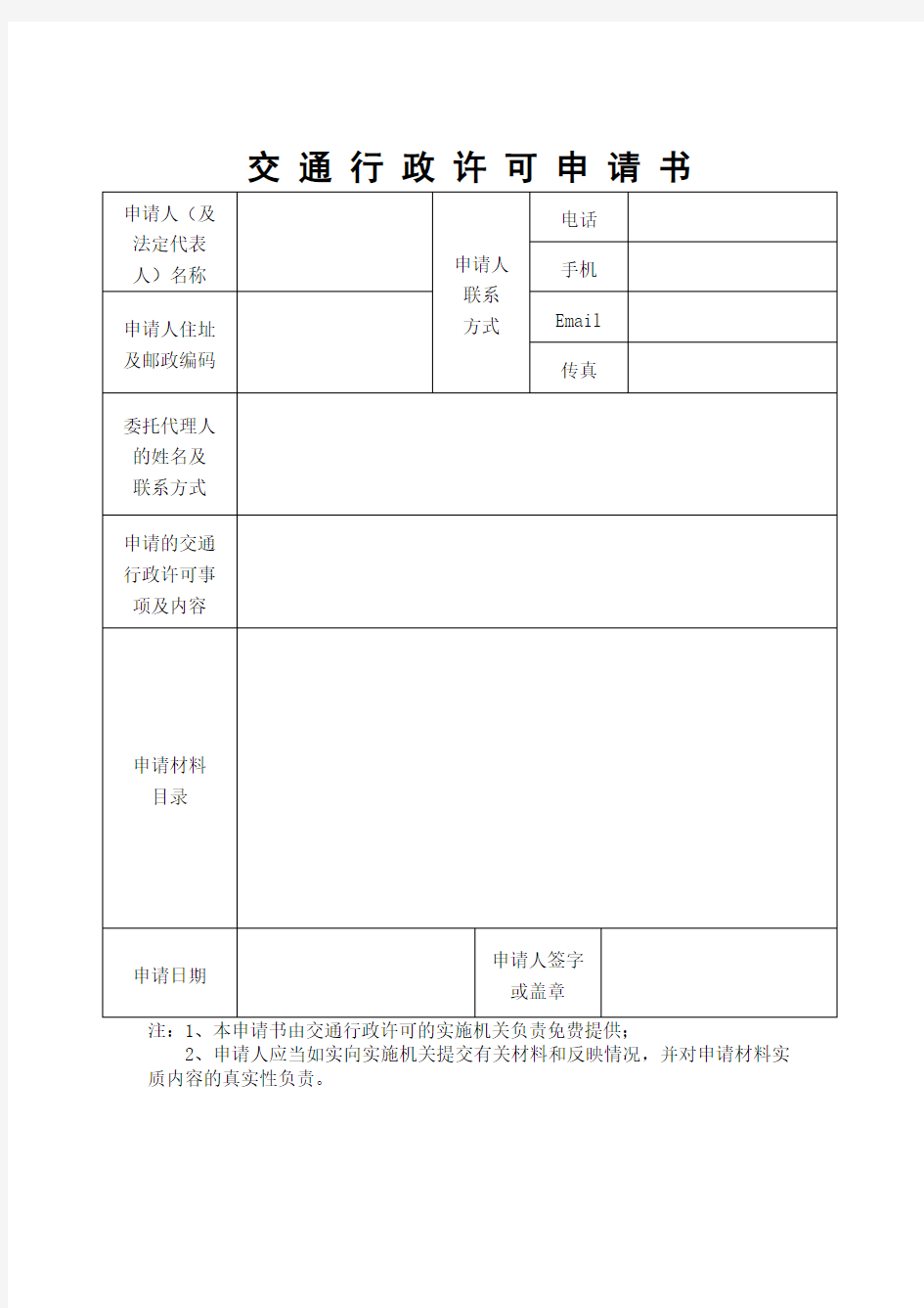 交通行政许可文书电子版