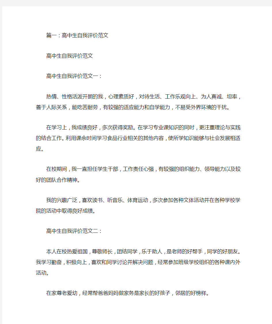 高中自我评价范文(共8篇)