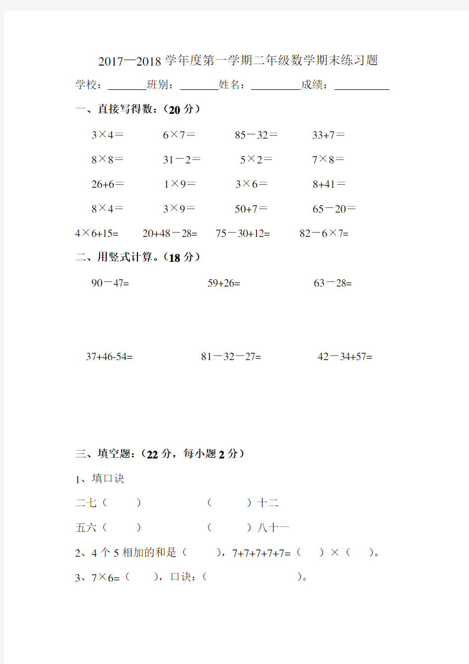 2017-2018学年二年级人教版数学上册期末综合试卷及答案