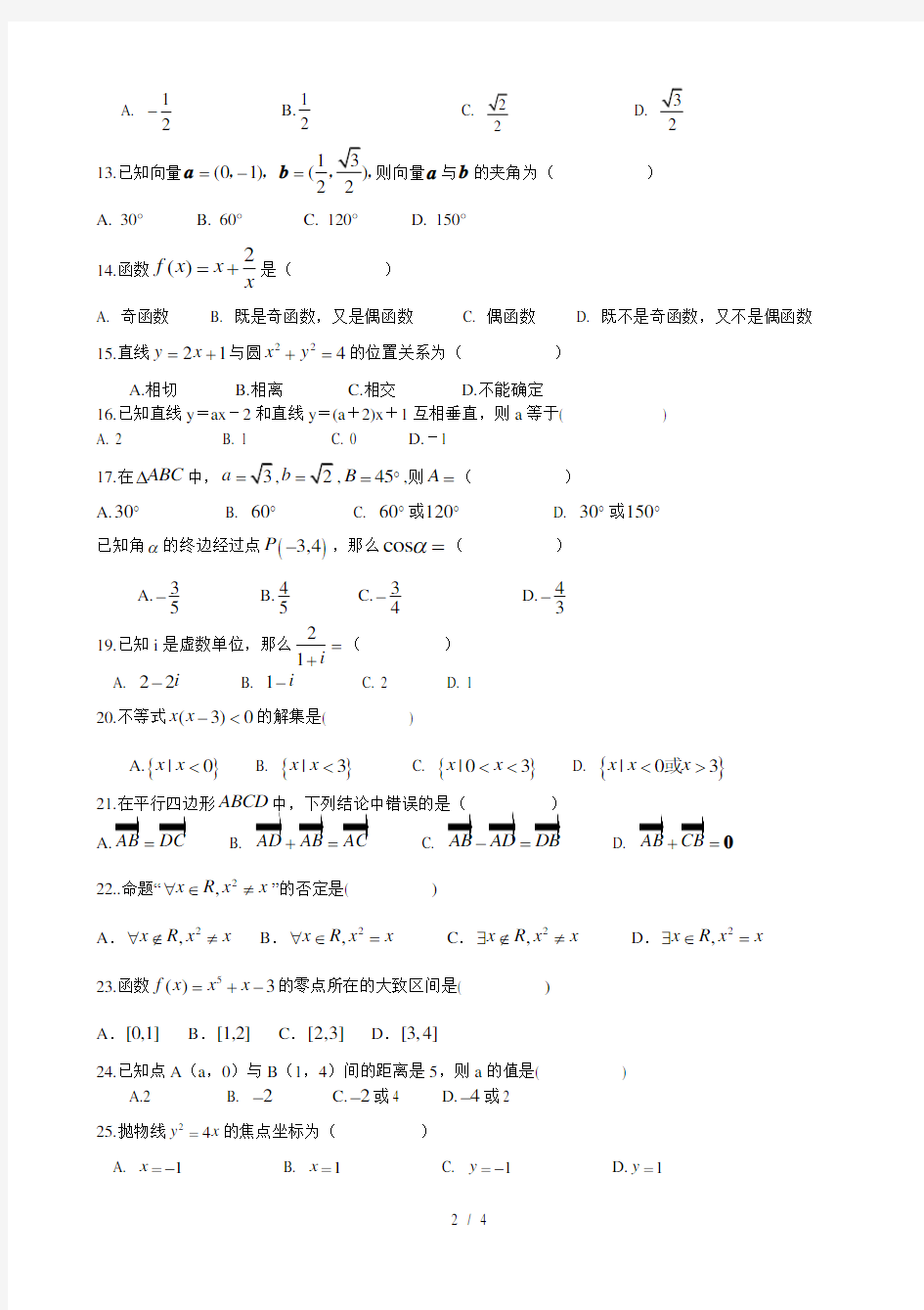 广西普通高中学业水平考试数学模拟试卷(八)
